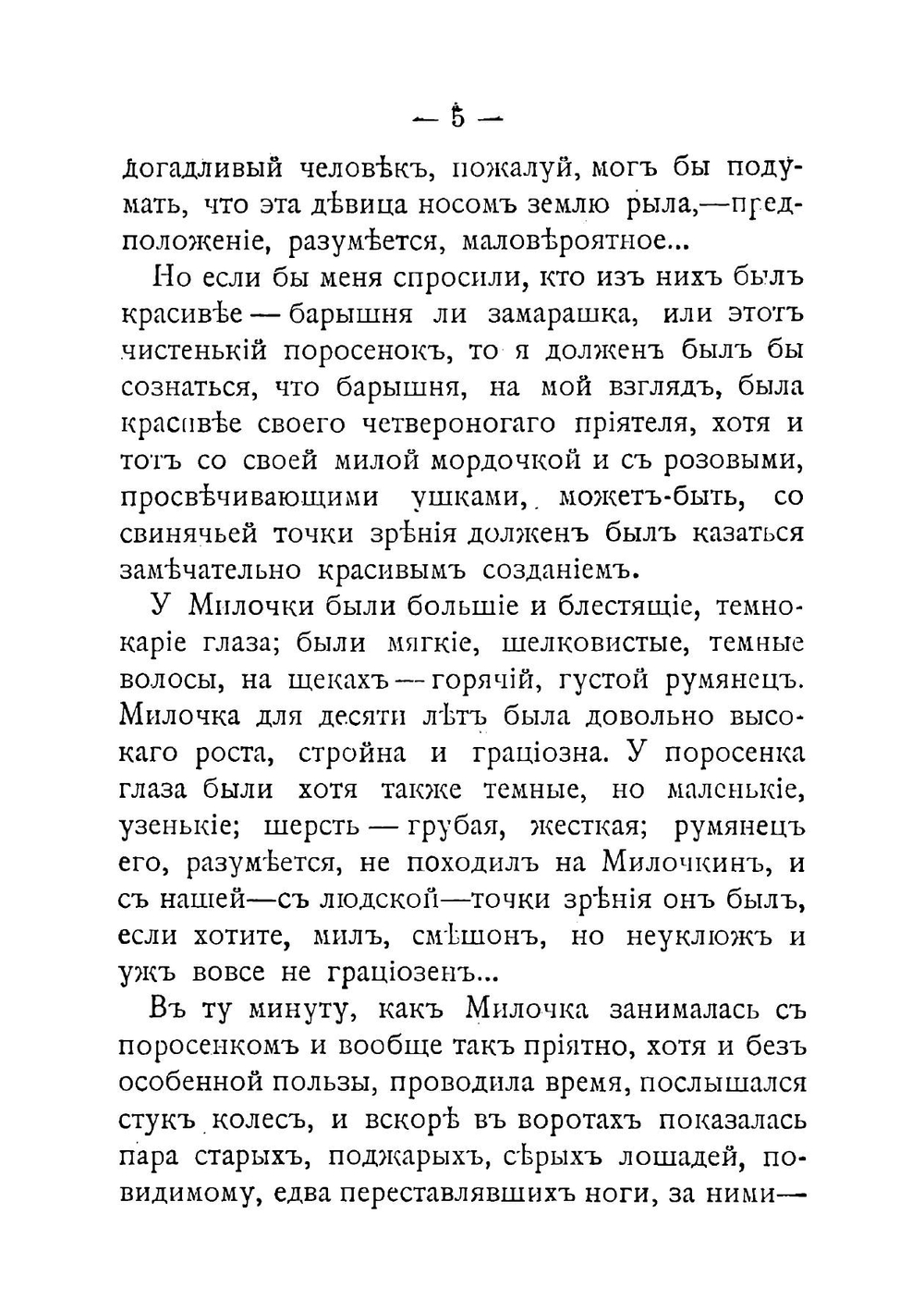Дедушкины рассказы и сказки | Засодимский Павел Владимирович