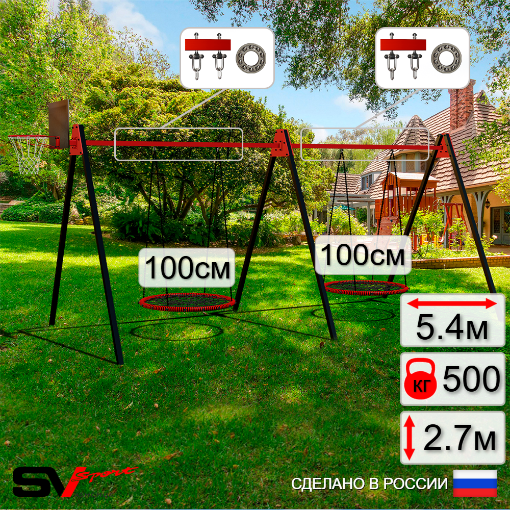 Уличные качели Sv Sport Maxi х 2 УК301.4КП2 (5.4м/Щит баскет/Гнездо 100см 2шт/Подвесы на подш 2к)