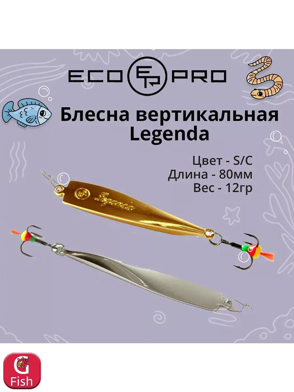 Блесна для рыбалки ECOPRO Legenda