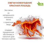Свечи новогодние, Красная лошадь, 5,5х4 см, восковые