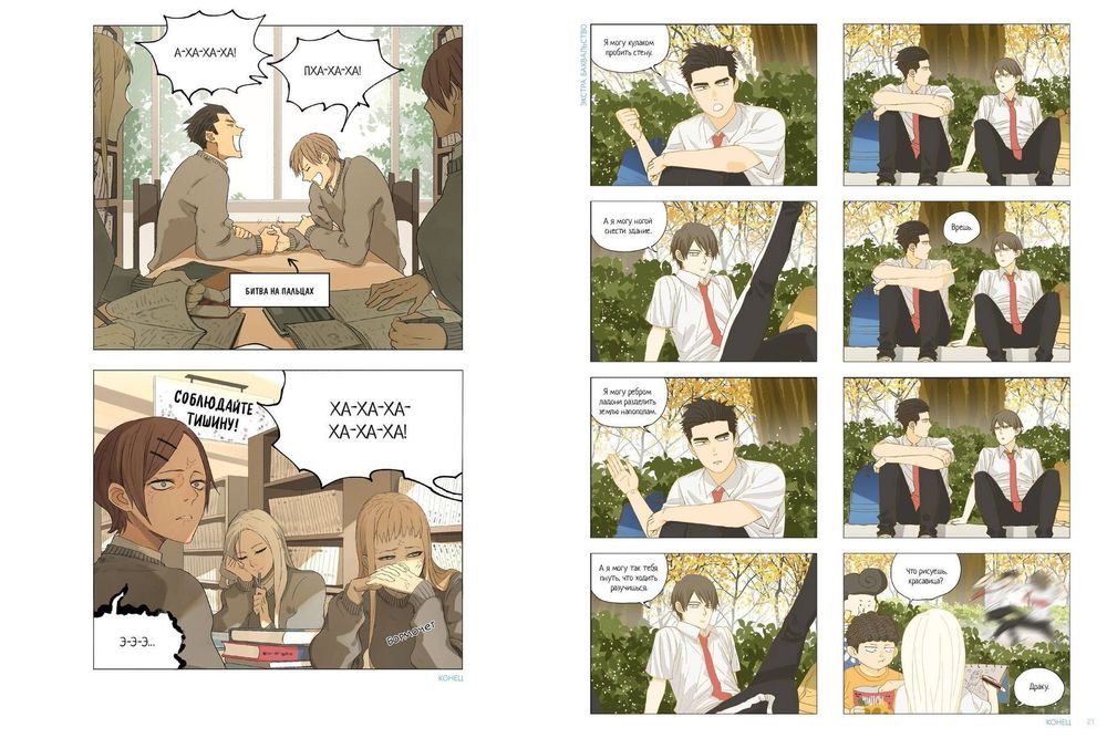 Манга Нань Хао и Шан Фэн. Том 1