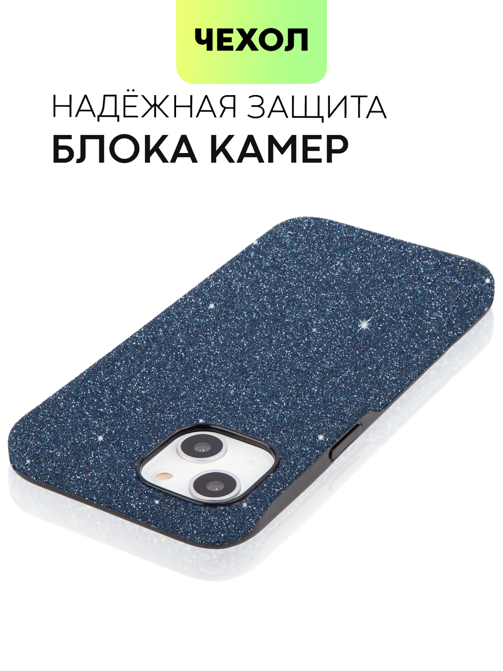 Чехол BROSCORP для Apple iPhone 13 оптом (арт. IP13-CRYSTAL-BLUE)