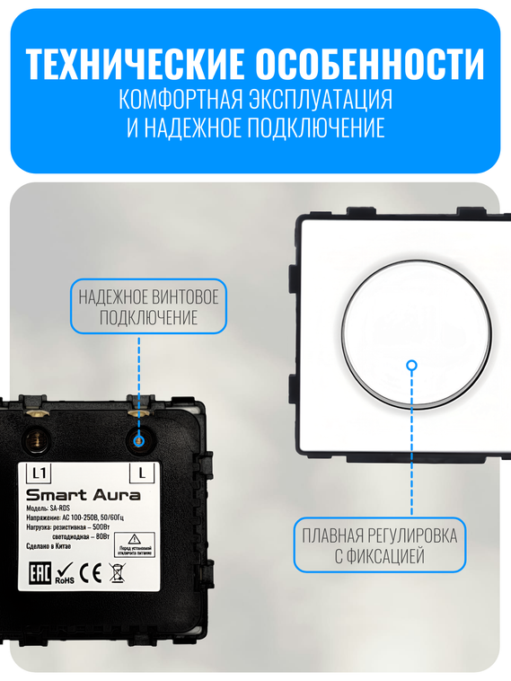 Выключатель диммер Smart Aura серия Classic без рамки