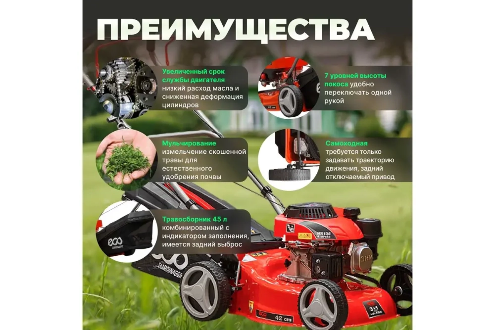 Газонокосилка Eco LG-434