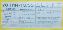 Электроды УОНИИ 13/55 d3