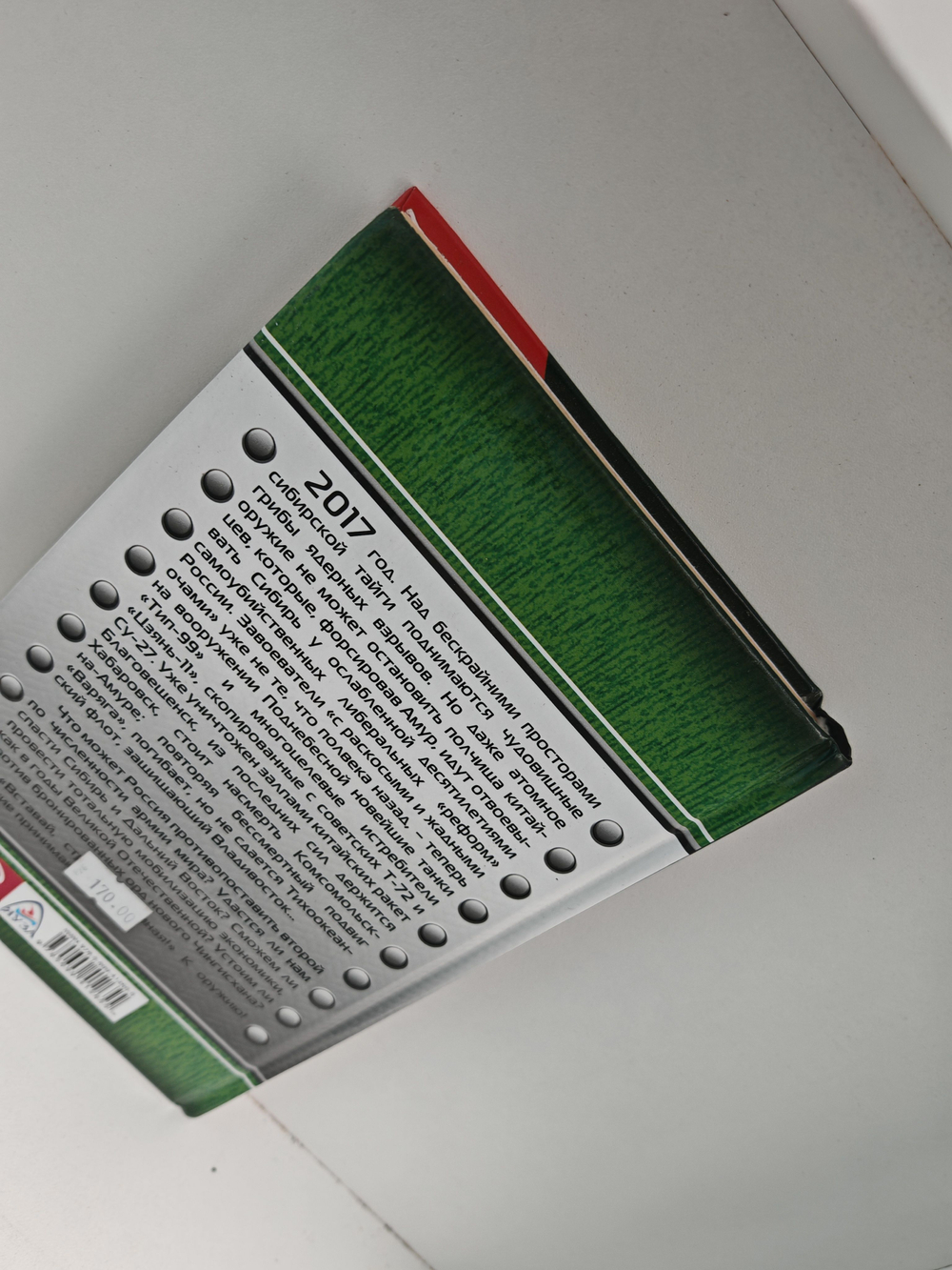 Поле боя - Сибирь