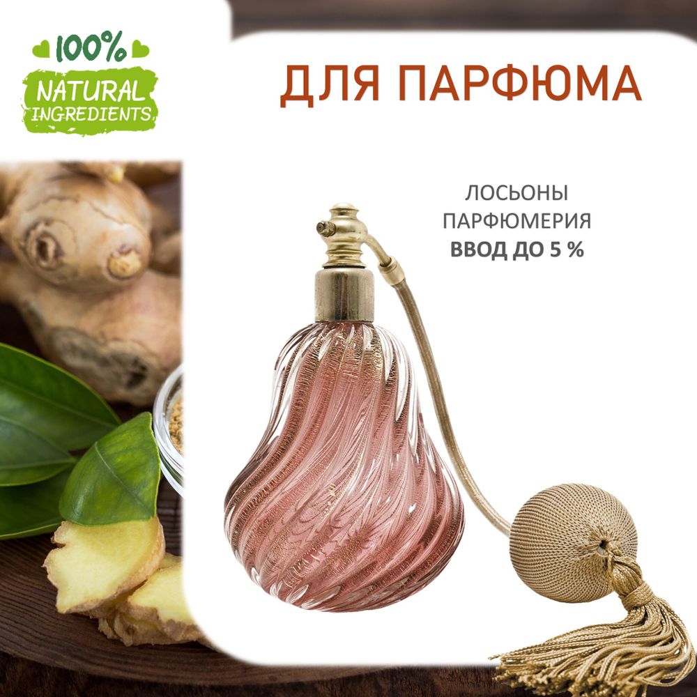 Имбирь, отдушка для свечей и мыла