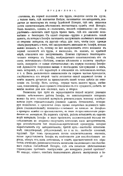История иудейского народа по археологии Иосифа Флавия | Иосиф