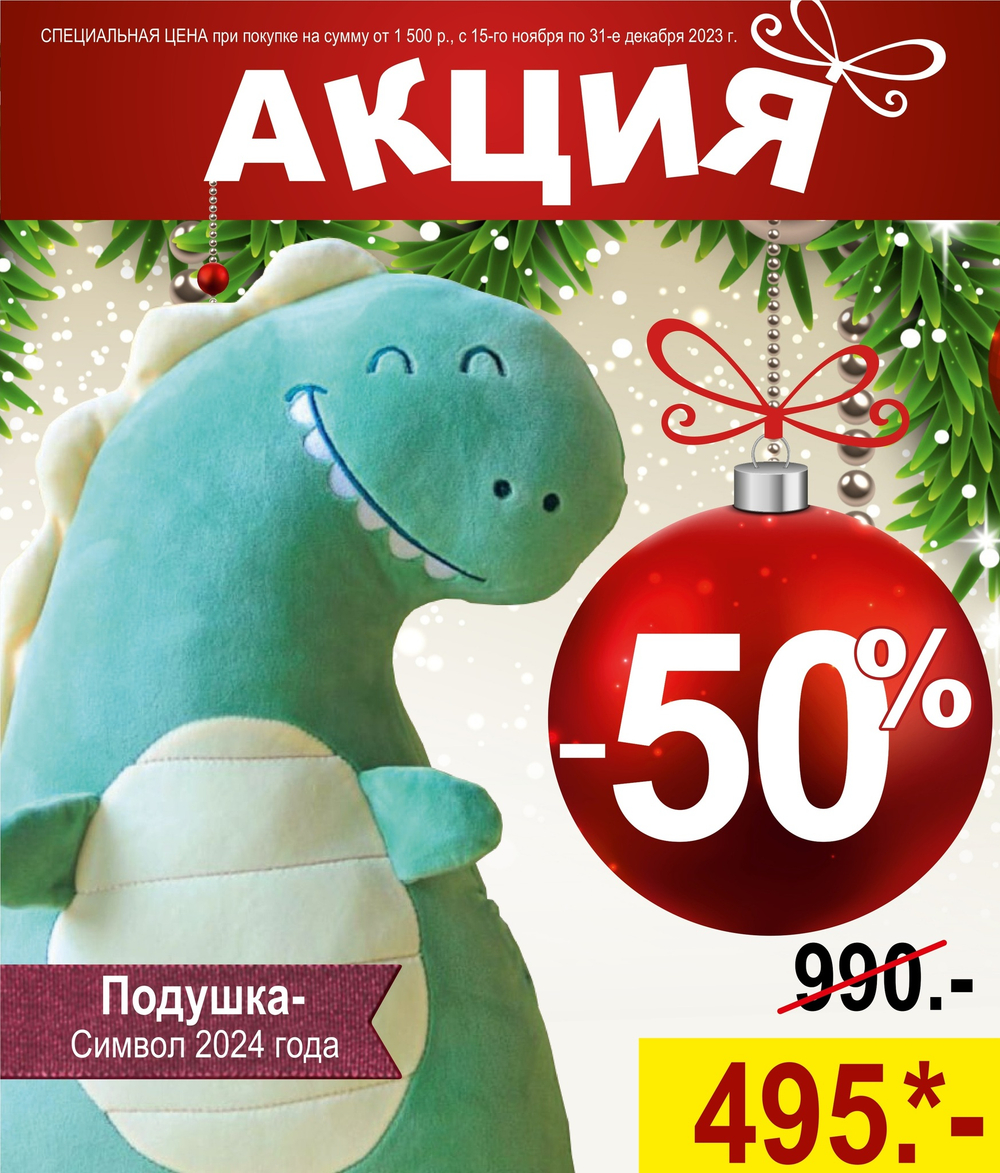 Акция Мягк. игрушка Подушка Динозавр DL105001608GN