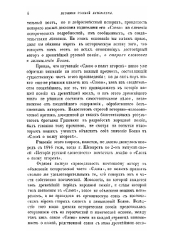 Летописи русской литературы и древности. Том 1 | Н.С. Тихонравов