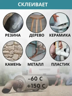 Холодная сварка Белая