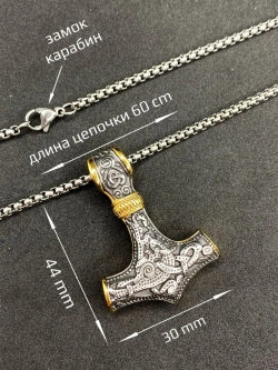 Цепь с подвеской Топор скандинавской оберег Гром Секира Тора