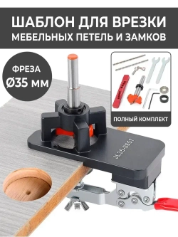 Шаблон для врезки мебельных петель круглый