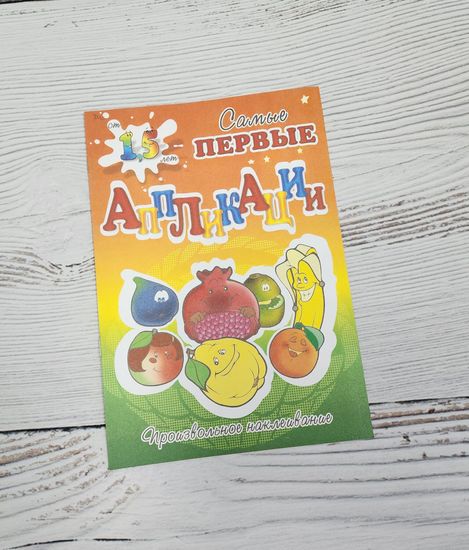 Набор аппликаций для самых маленьких