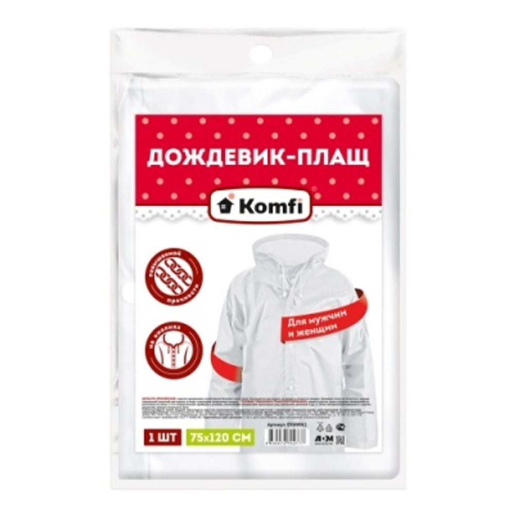 Дождевик с капюшоном на кнопках EVA белый (50шт/уп)