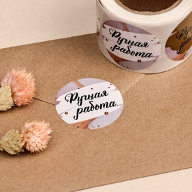 Наклейки в рулоне Ручная работа, 4.4×4.4 см, набор 252 шт.