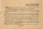 Вторая денежно-вещевая лотерея 20 рублей 1942 г. Номер 0585. Ранняя серия 099461