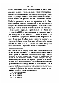Записка об исторических основах межевой реформы | А. Регекампф