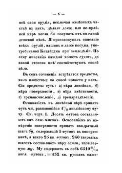 Земледелие в Китае | Бичурин Н.Я.