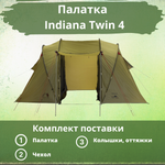 Палатка для кемпинга с 2 спальными отделениями Indiana Twin