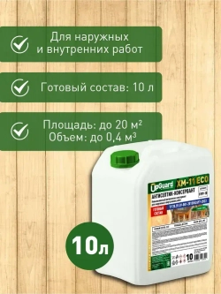 Невымываемый антисептик-консервант UpGUARD XM-11 ECO 10л, готовый состав для наружных и внутренних работ. ТУ 20.59.59-2022.