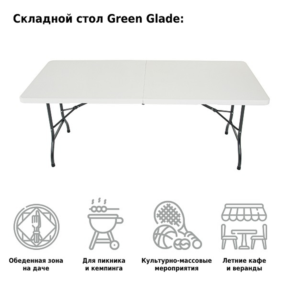 Стол садовый складной Green Glade F183