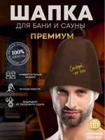 Шапка для бани и сауны Старший по бане