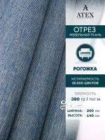 Ткань мебельная Рогожка отрез 200х140 см, обивочная ткань