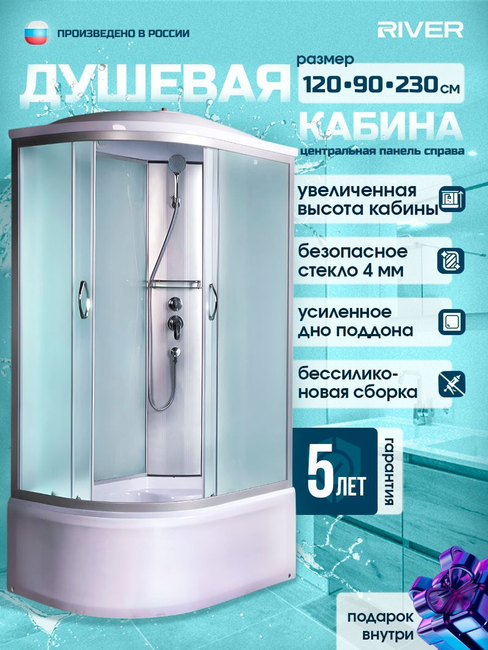 Душевая кабина RIVER без силикона (120х90) матовое стекло, поддон высокий, крыша, правосторонняя, увеличенная высота
