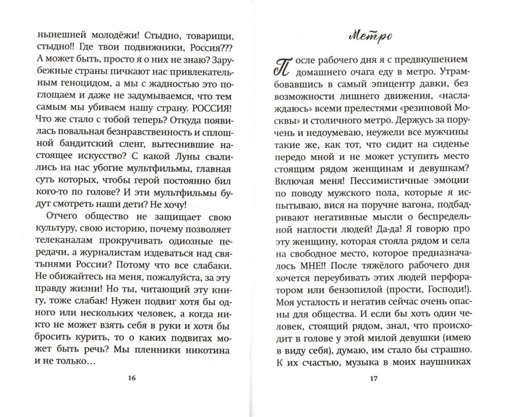 Как слышал меня Бог. Елена Московская