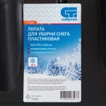 Лопата для уборки снега пластиковая 530*375*1400 мм СИБРТЕХ 61494