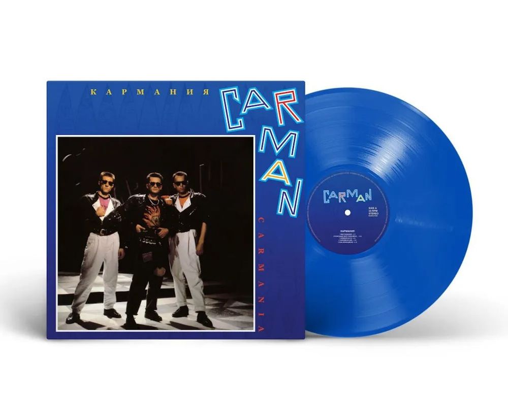 Кар-Мэн. Кармания (1992/2024) Limited Blue Vinyl (LP)