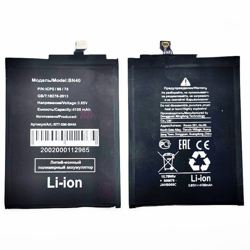 Аккумулятор для Xiaomi Redmi 4 Pro BN40