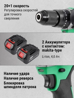 Дрель-шуруповерт аккумуляторная ударная Zitrek Green Impact 18V (18В, Li-ion 2x4.0Ач)