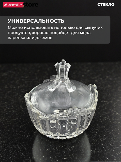 Стеклянная сахарница 300 мл. с крышкой