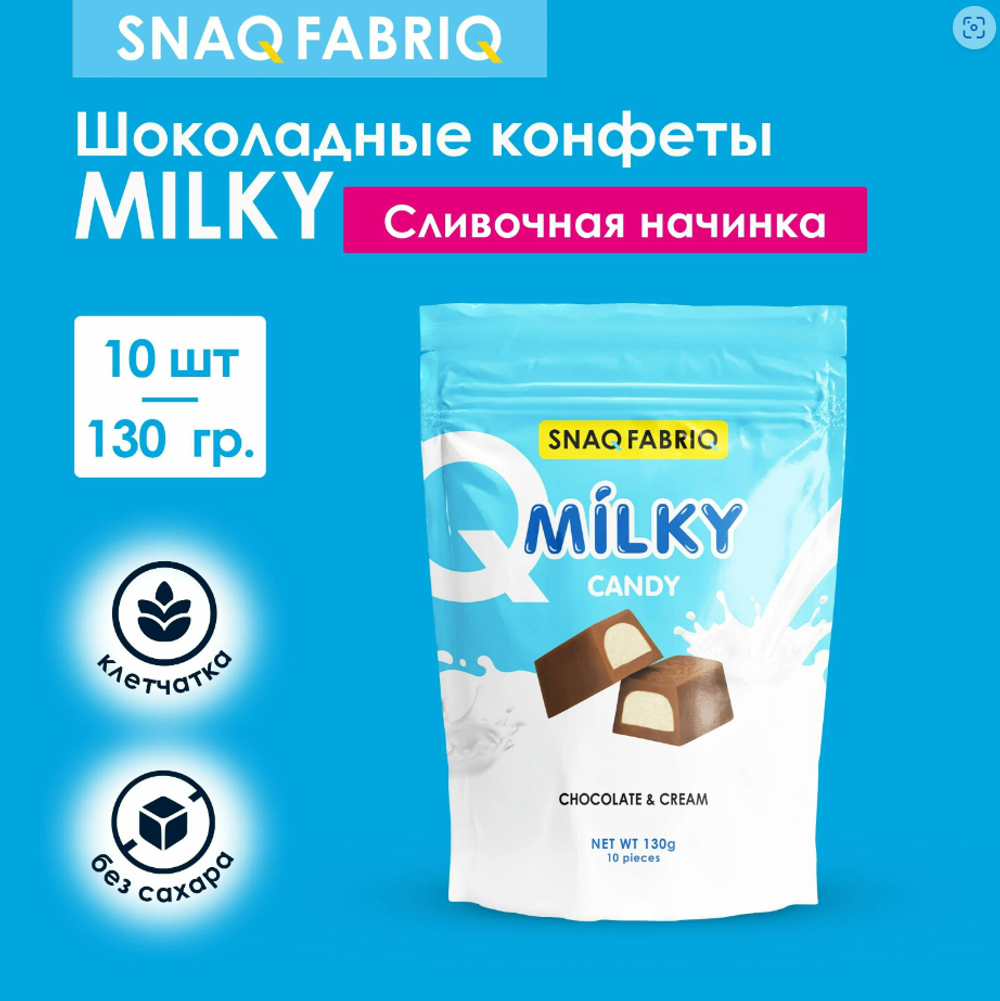 Молочный шоколад Milky Candy
