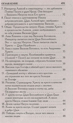 Носовский Глеб Владимирович, Фоменко Анатолий Тимофеевич / Как было на самом деле. Миражи Европы