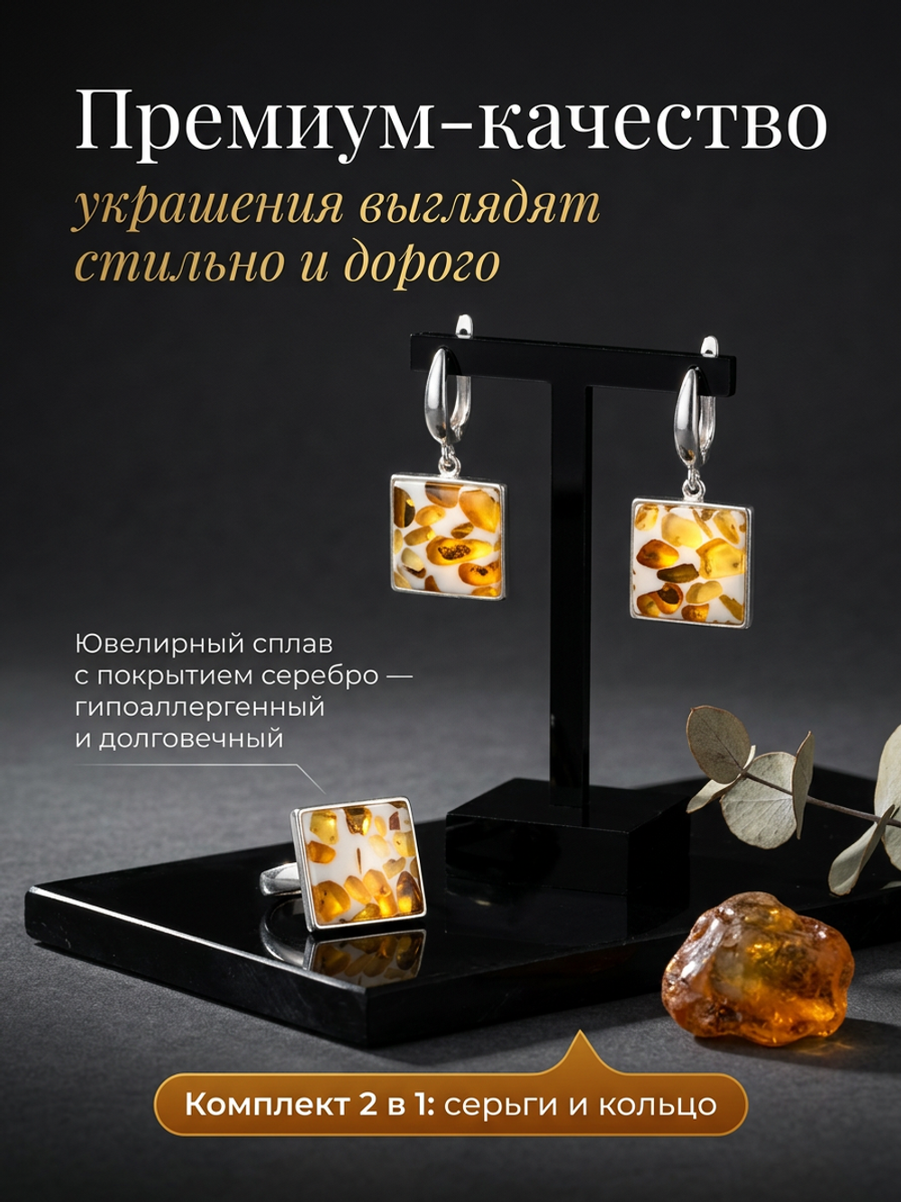 Комплект украшений с янтарём квадрат пеструха белая мелкая светлая