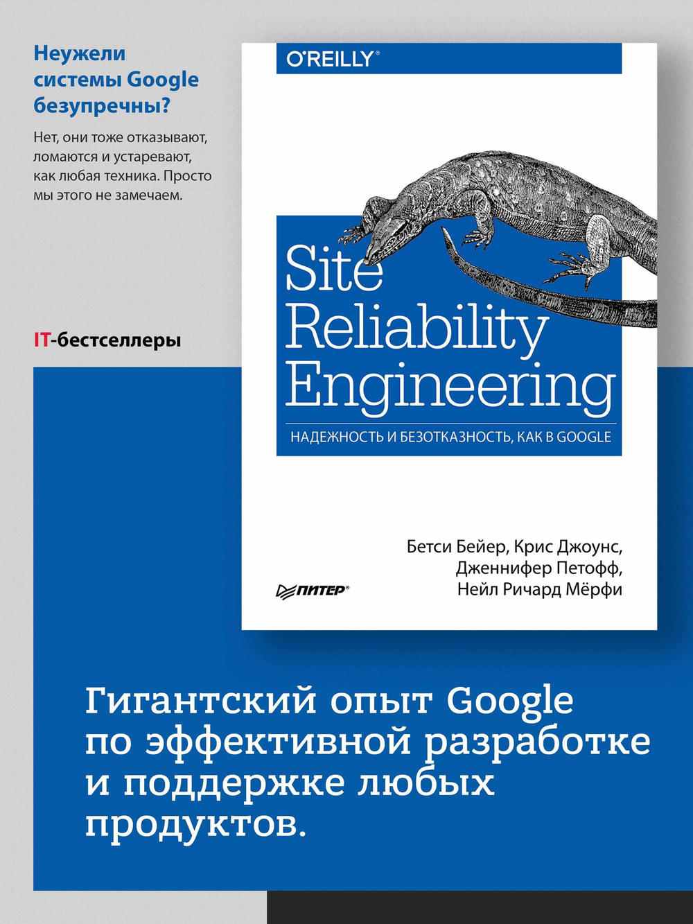 Site Reliability Engineering. Надежность и безотказность как в Google