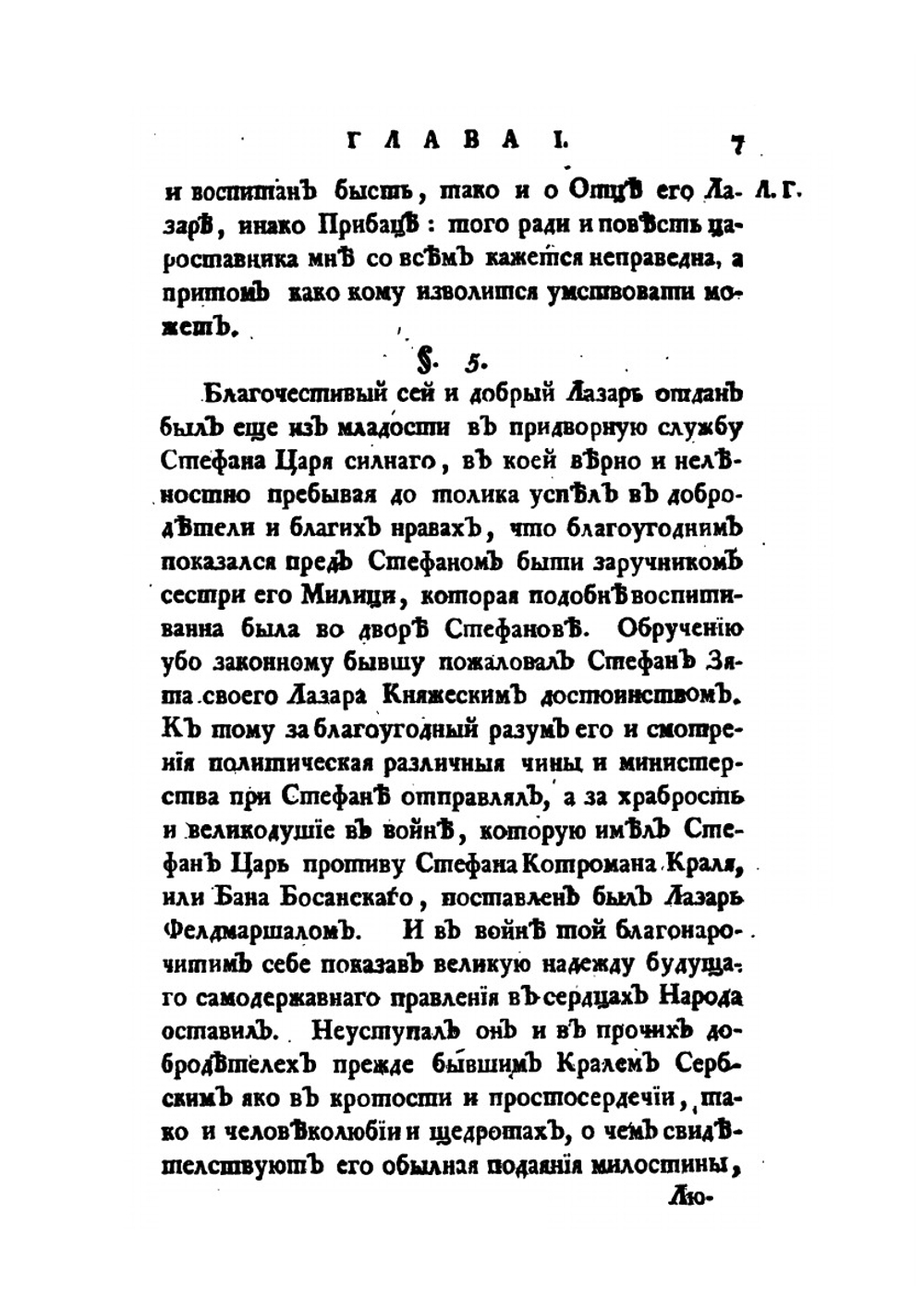 История разных славенских народов наипаче же болгар, хорватов и сербов. Часть 3 | И. Раич