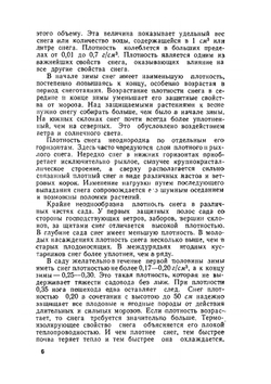 Азбука садовода | Г.В. Васильченко