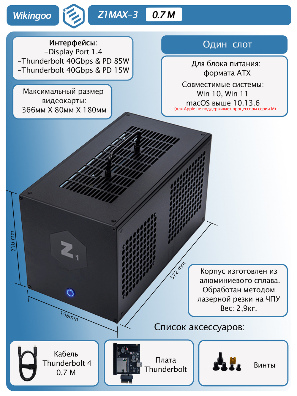 Внешний корпус для видеокарты Wikingoo Z1Max-3, EGPU, Thunderbolt 3/4.