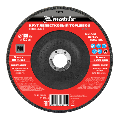 Круг лепестковый торцевой, P 60, 180 х 22.2 мм Matrix