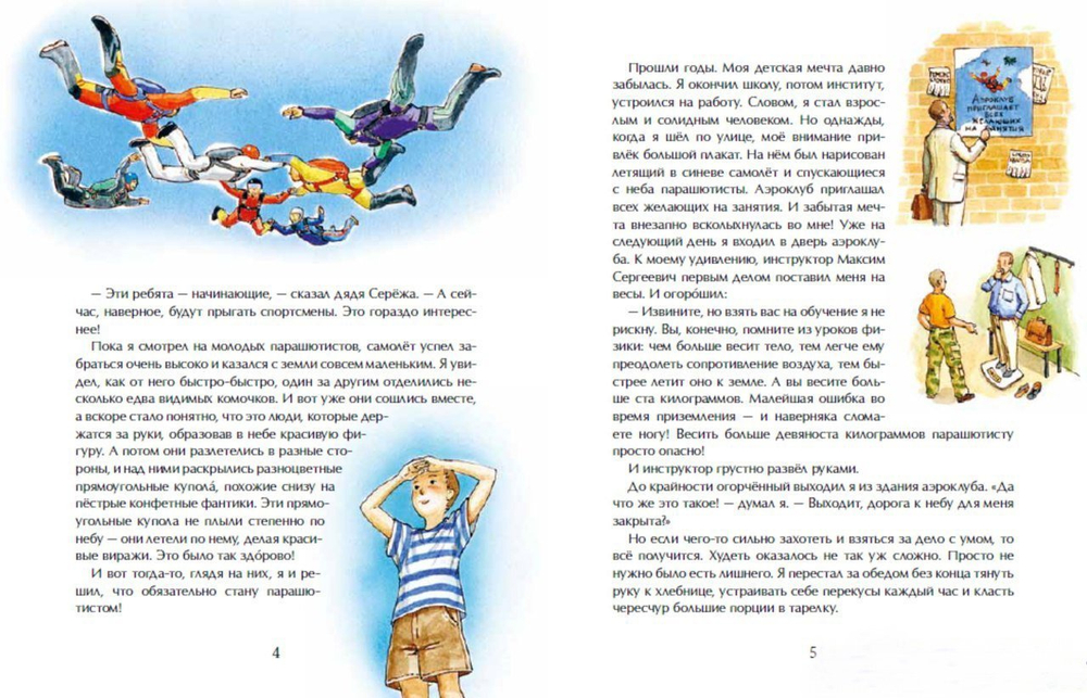 Парашюты шаг в небо