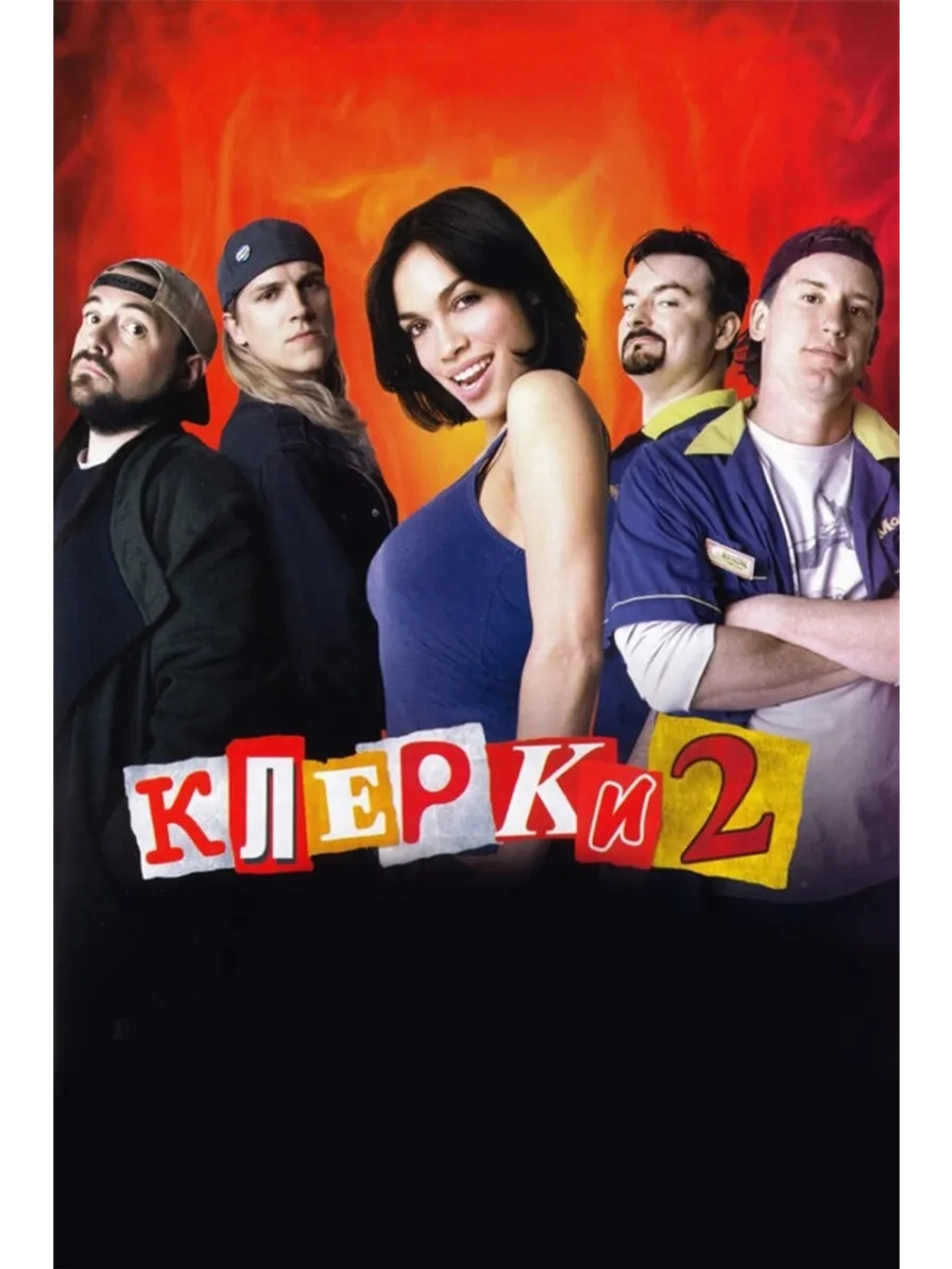 Клерки 2 (2006) (DVD-R)