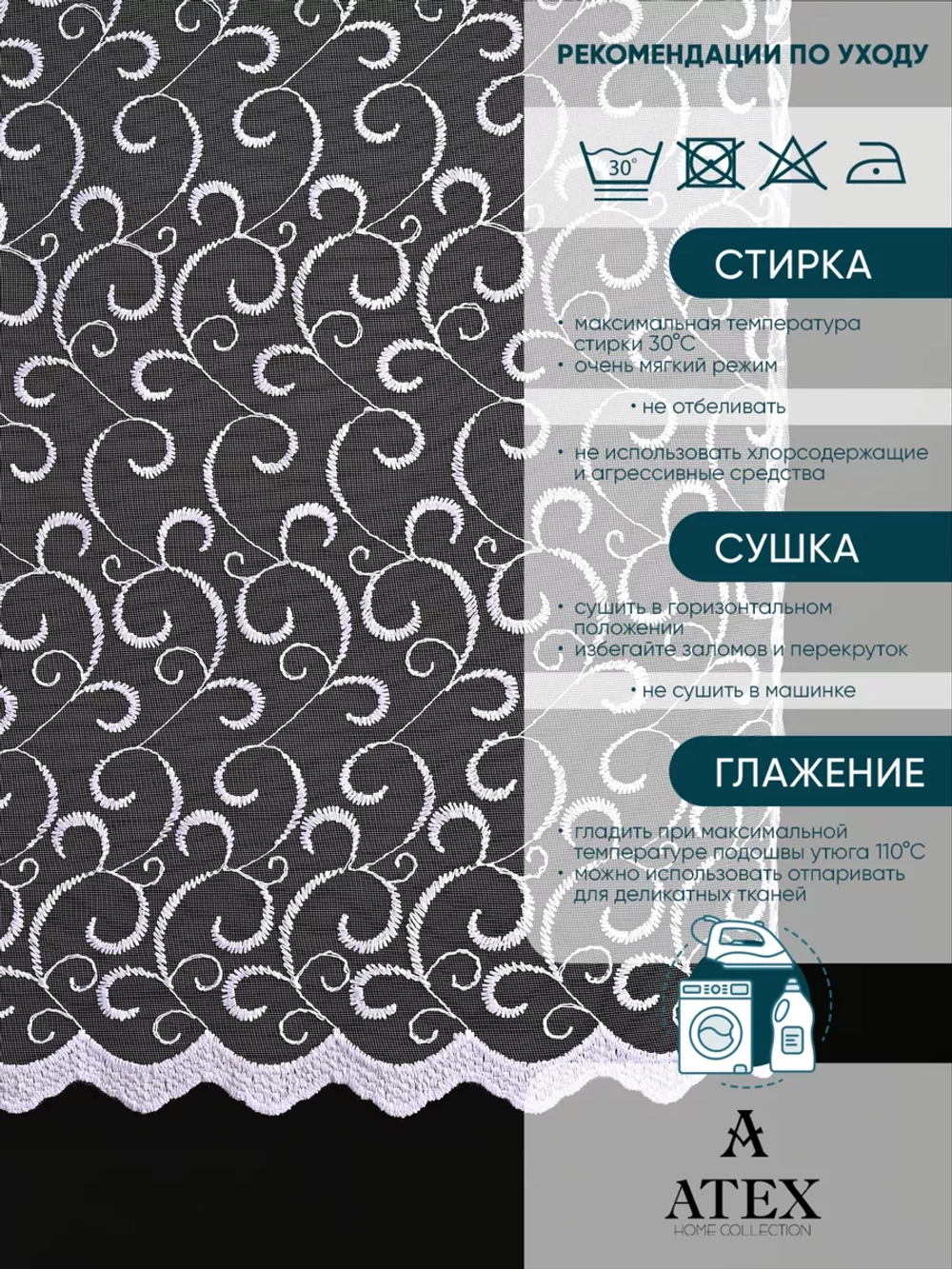Тюль с вышивкой на отрез