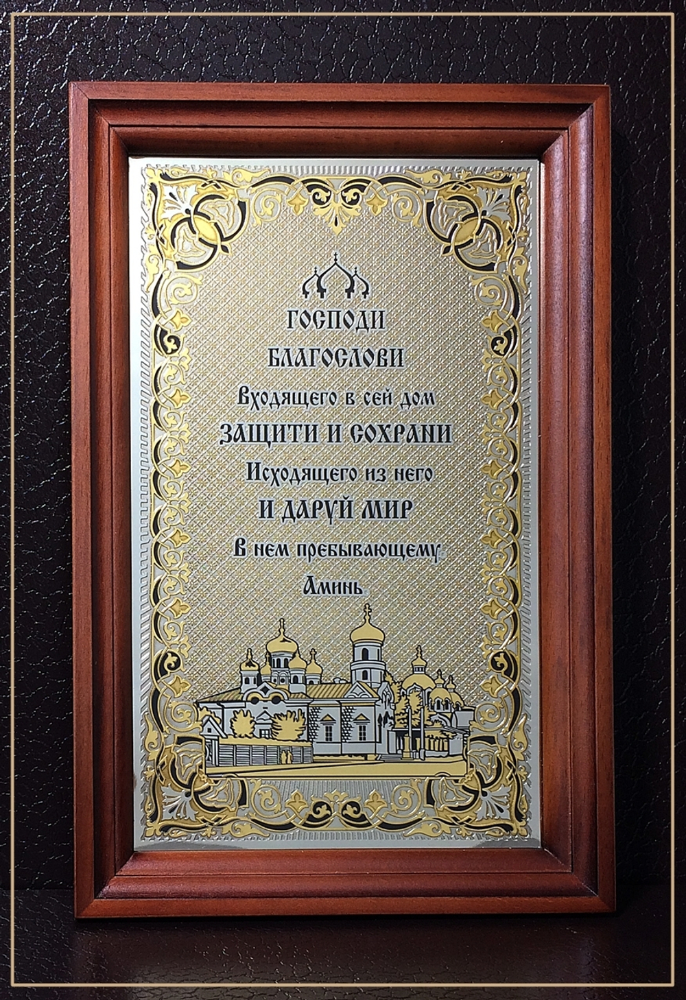 Гравюра "Оберег для дома"