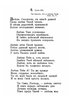 Евангельские песни | И.С. Проханов