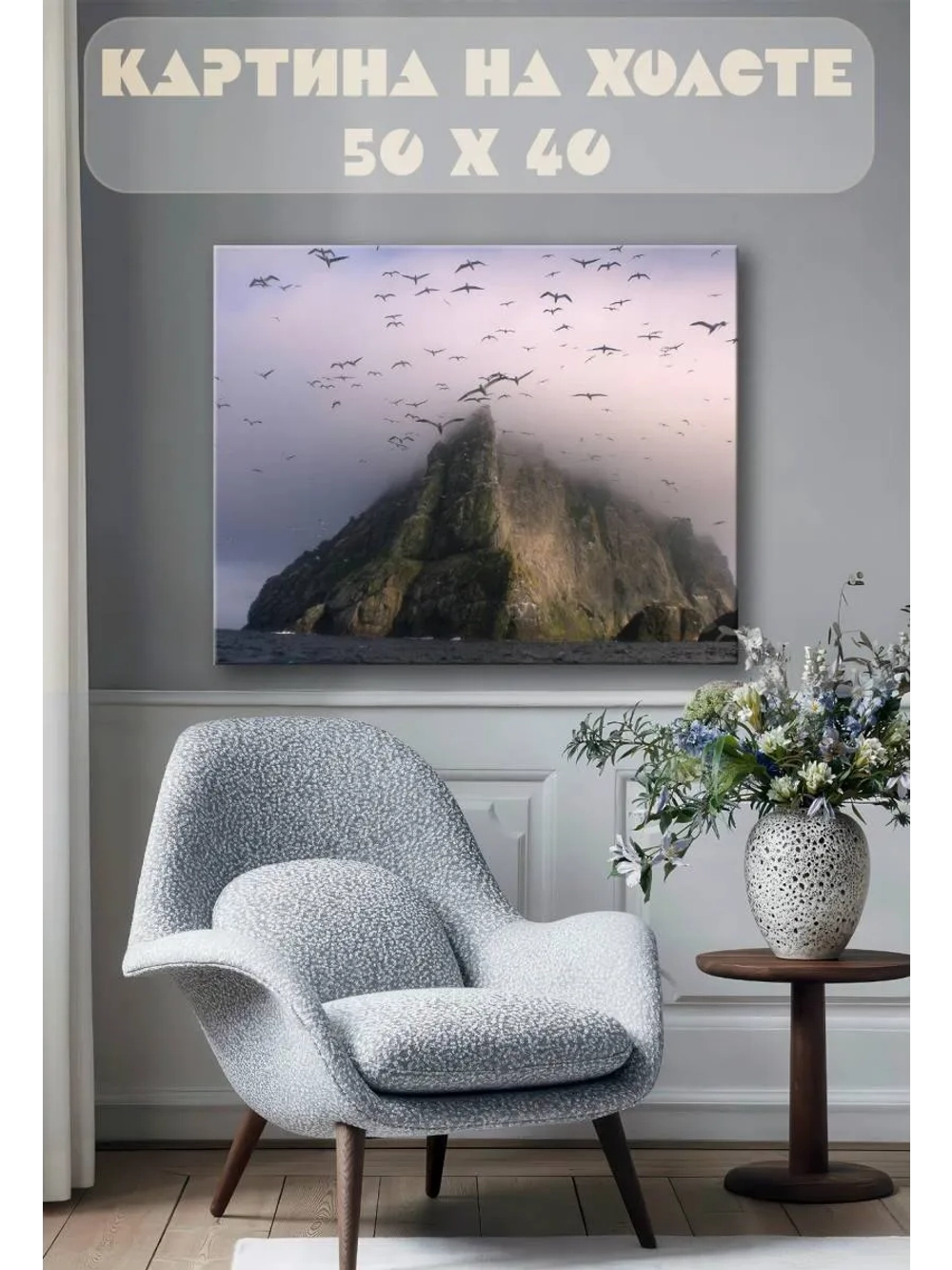 Картина на стену 40 X 50 Птицы