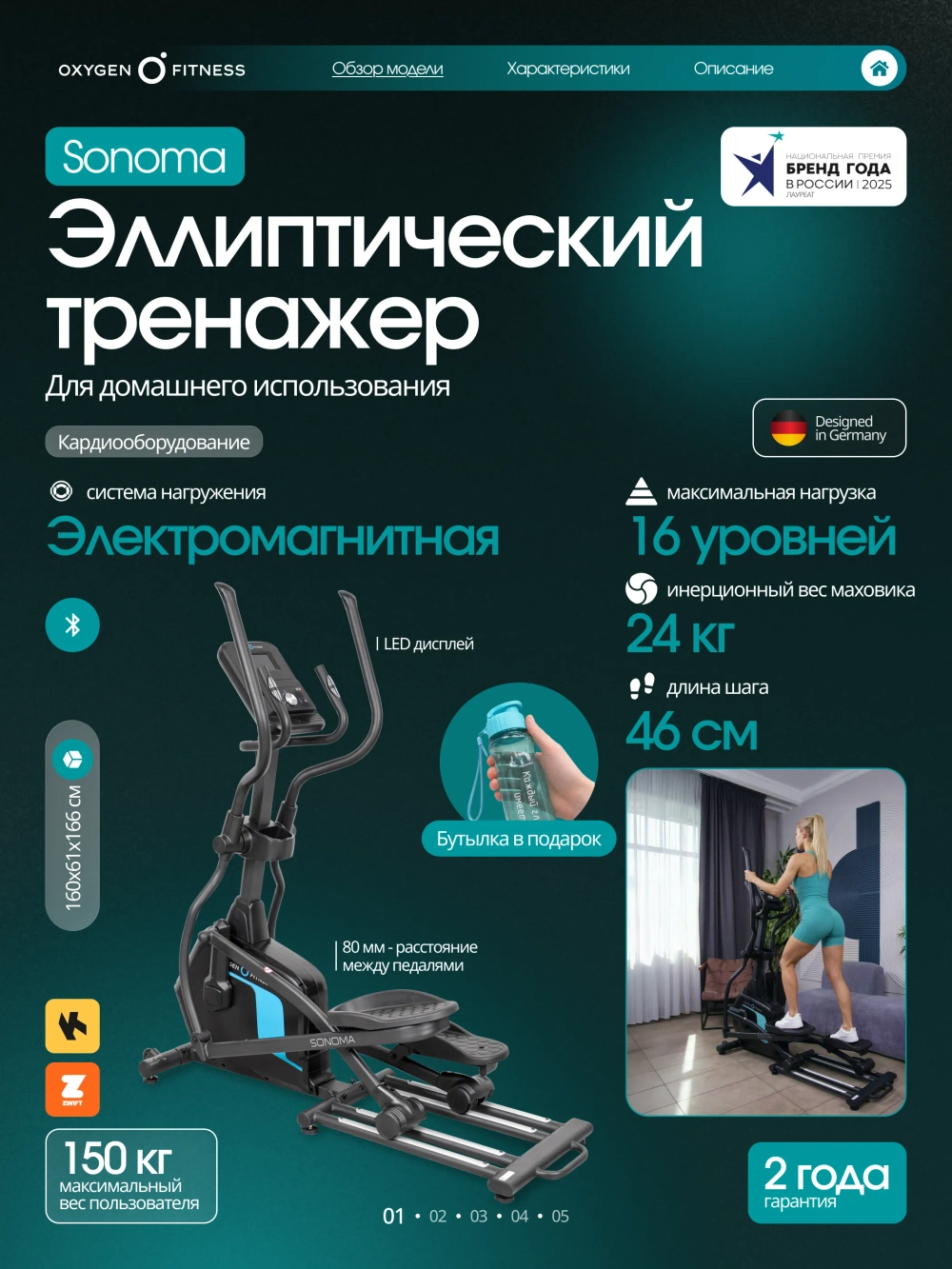 Эллиптический тренажер OXYGEN FITNESS SONOMA домашний